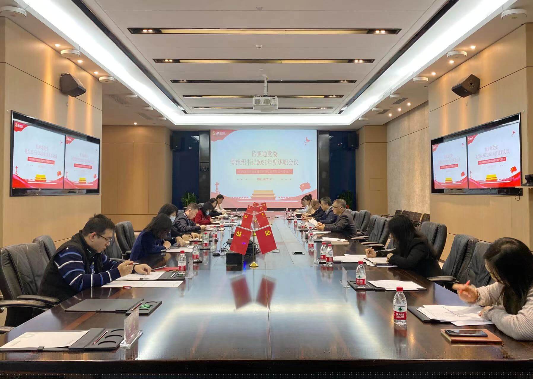 述职总结促提升，凝心聚力谱新篇——jinnianhui今年会党委2021年度党组织书记述职评议会