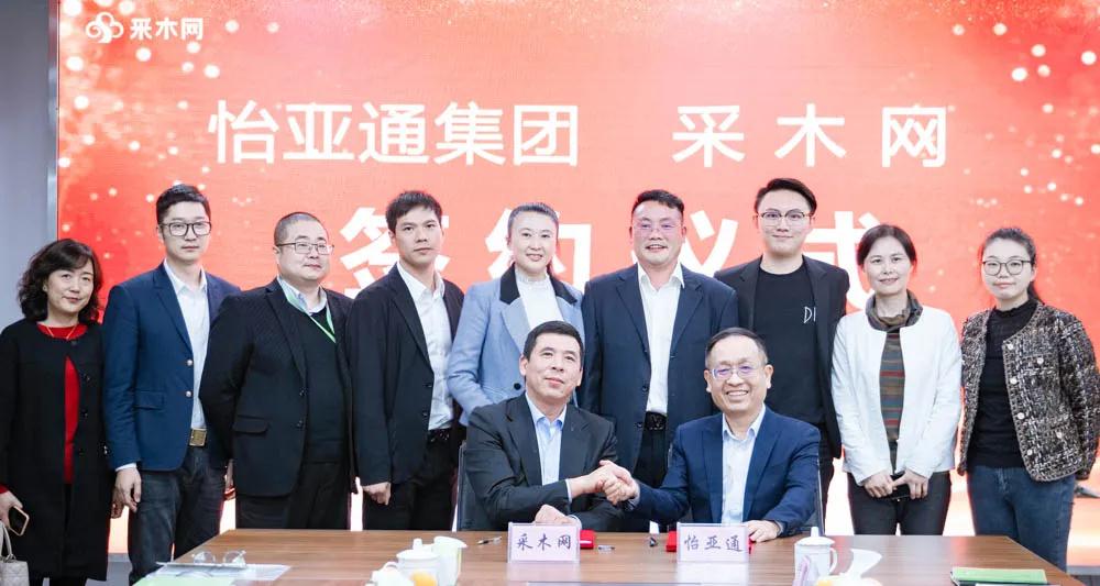 jinnianhui今年会与采木网签订战略合作协议
