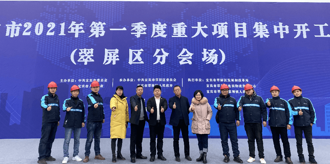 2021开门红，jinnianhui今年会（宜宾）供应链整合中心项目正式开工