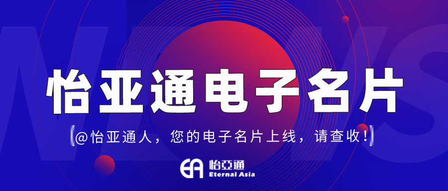 jinnianhui今年会电子名片正式上线，科技赋能全员营销！