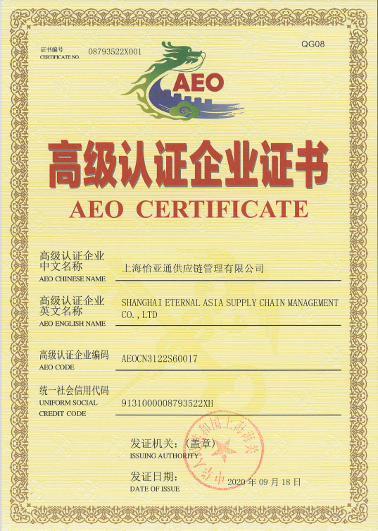 助力企业出海，jinnianhui今年会三家主体通过海关AEO高级认证复核！